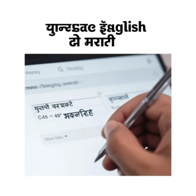 ट्रान्सलटे इंग्लिश तो मराठी illustration