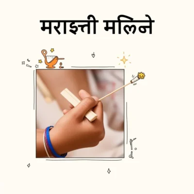 मराठी महिने illustration