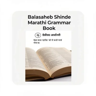 balasaheb shinde marathi grammar book illustration