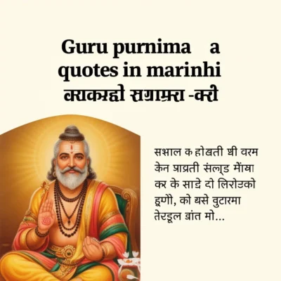 guru purnima quotes in marathi illustration