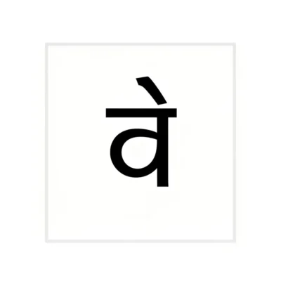 marathi la letter illustration